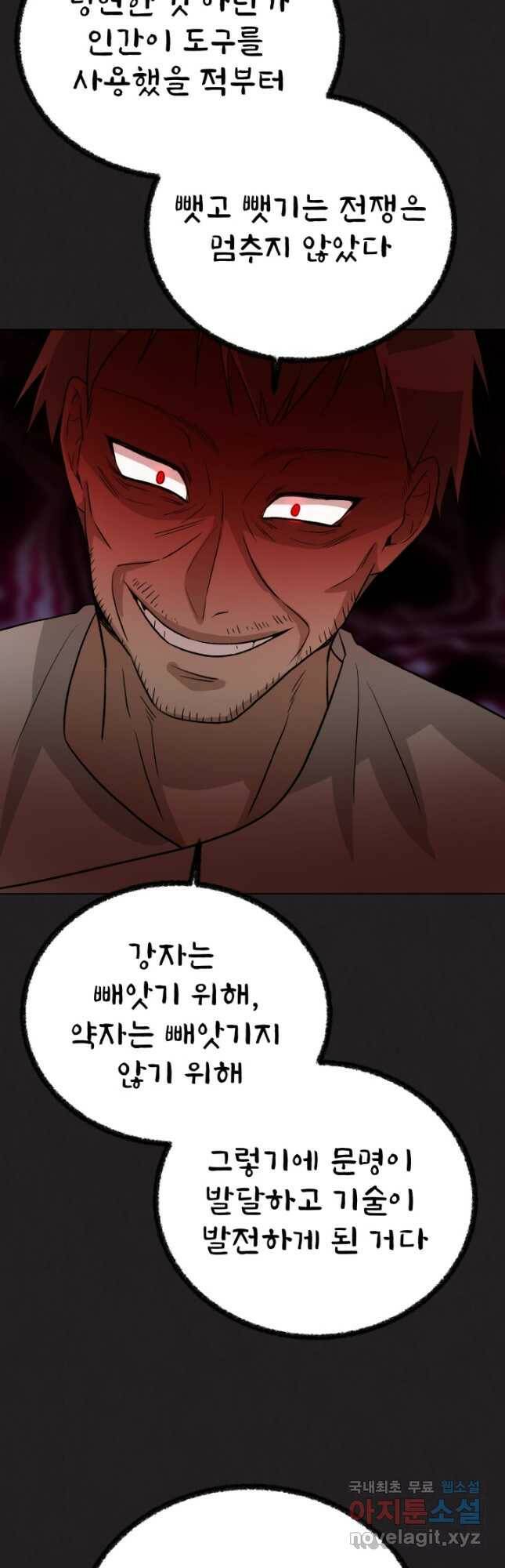 기억의 밤 63화 29