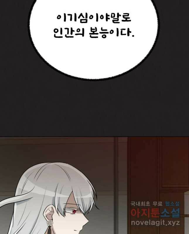 기억의 밤 63화 30