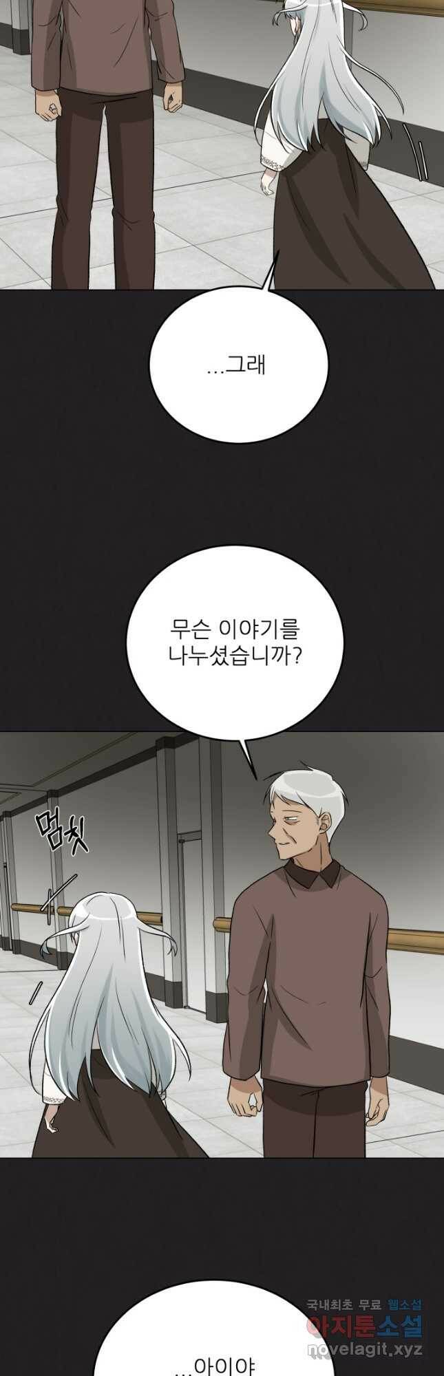 기억의 밤 63화 33
