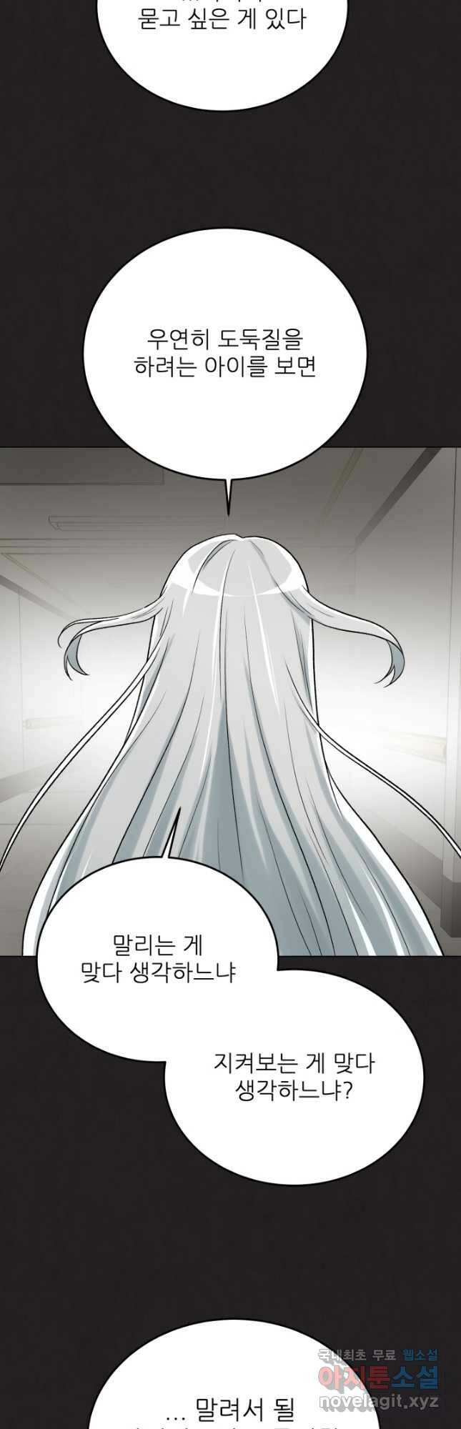 기억의 밤 63화 34