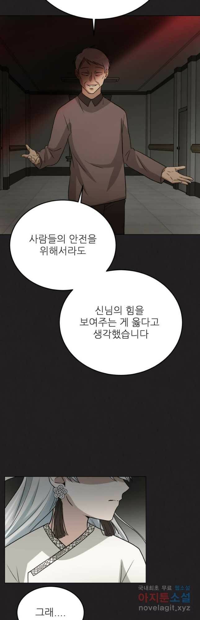 기억의 밤 63화 37