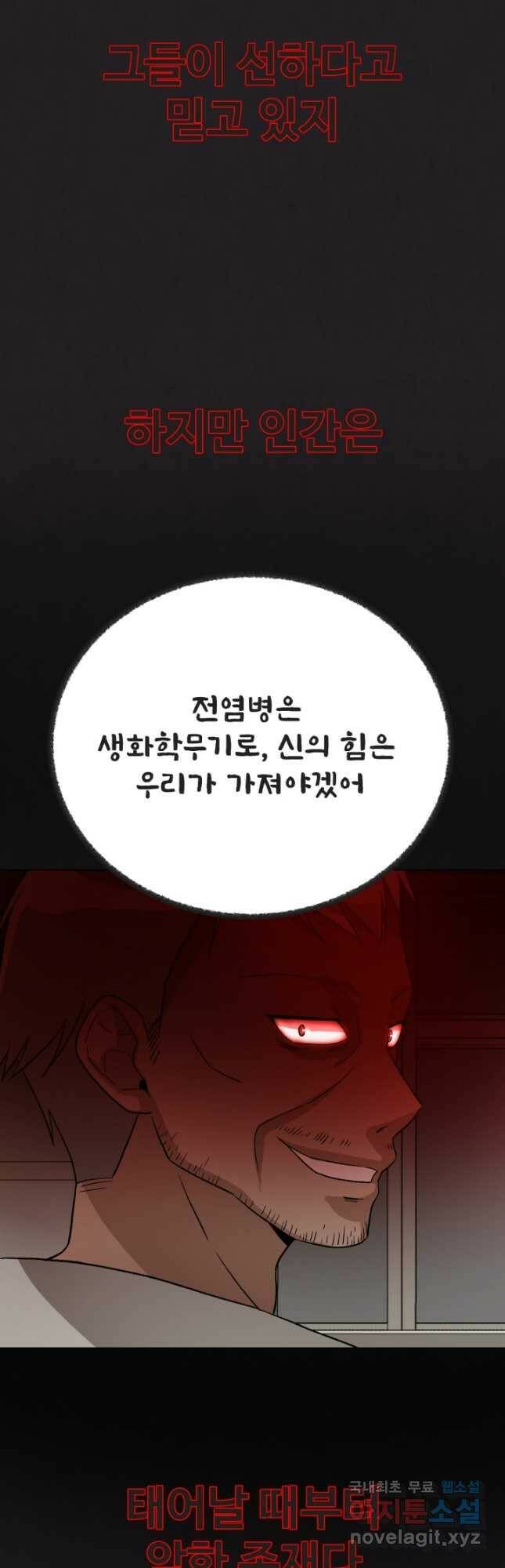 기억의 밤 63화 41