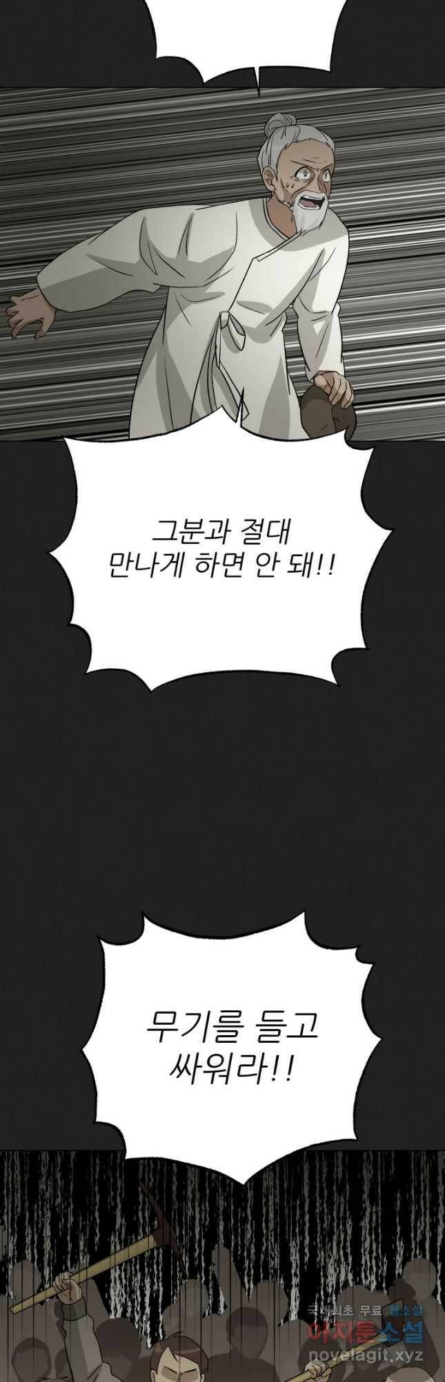 기억의 밤 63화 48