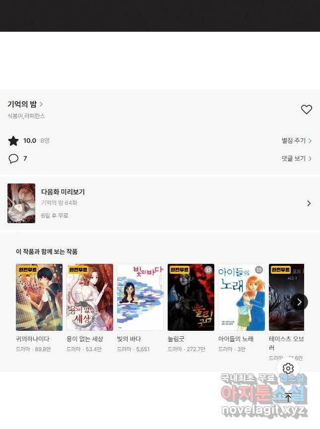 기억의 밤 63화 54