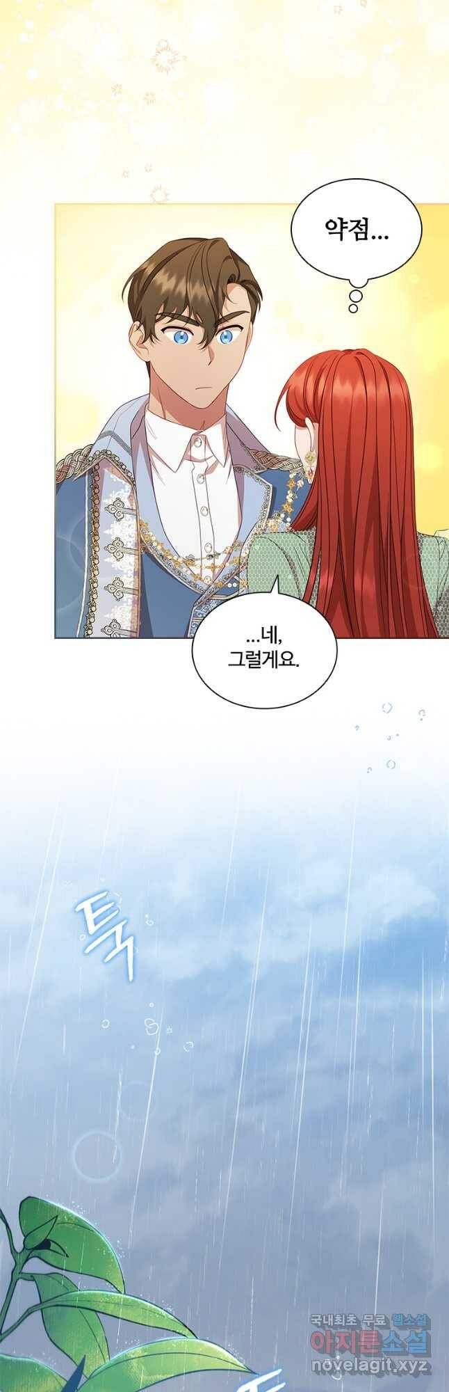 아이딘 69화 14