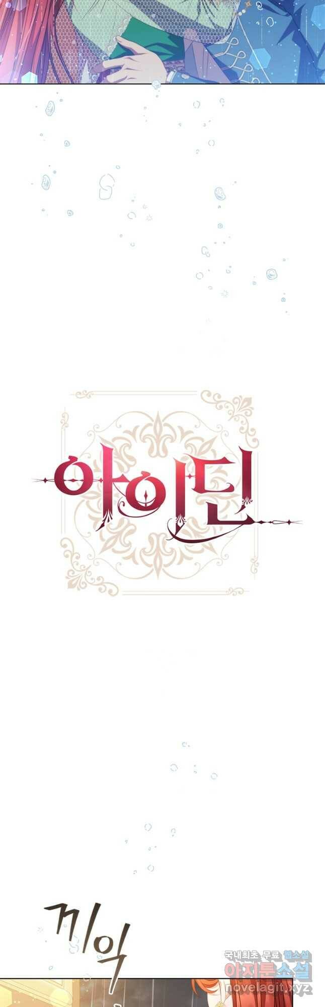 아이딘 69화 17