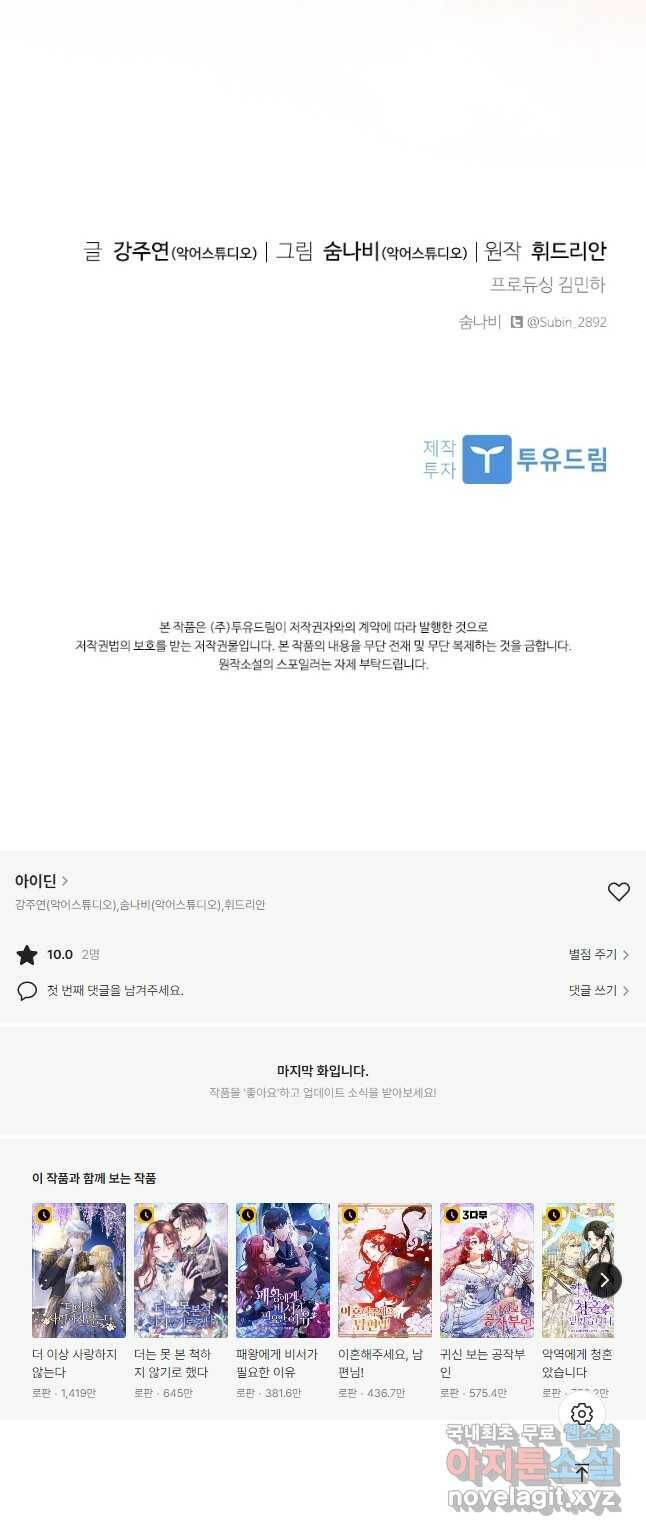 아이딘 69화 43