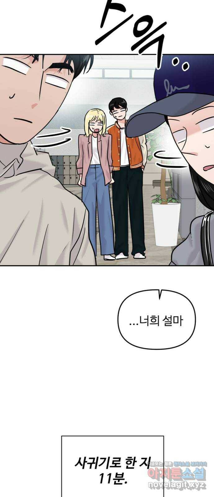 대충 캠퍼스로맨스임 23화 2