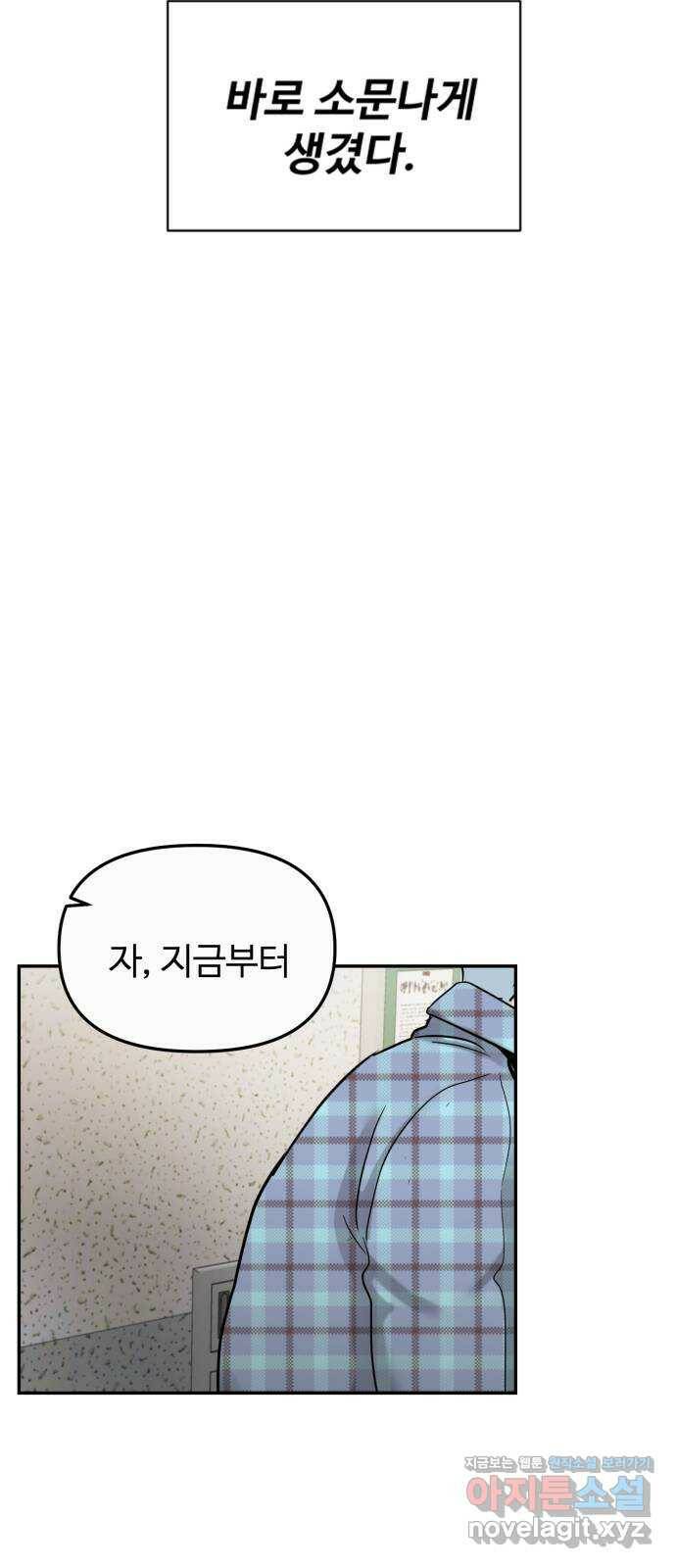 대충 캠퍼스로맨스임 23화 4