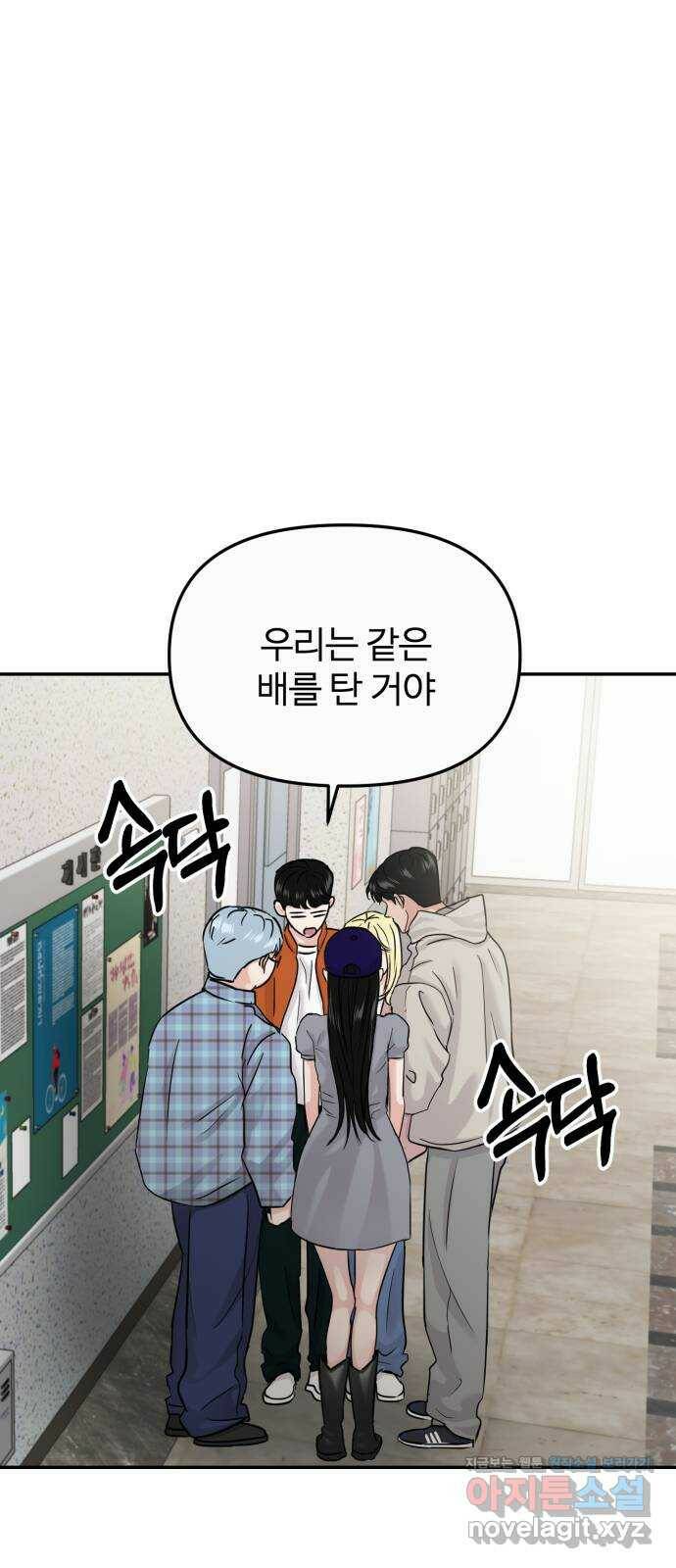대충 캠퍼스로맨스임 23화 5