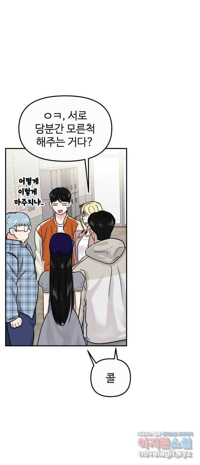 대충 캠퍼스로맨스임 23화 8