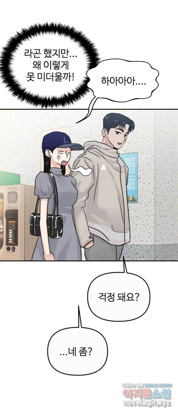 대충 캠퍼스로맨스임 23화 10