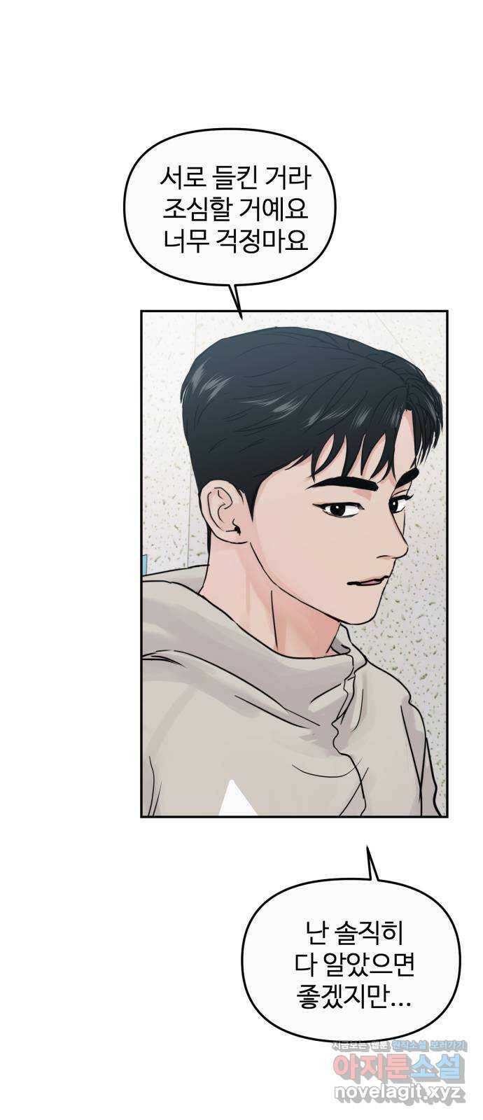 대충 캠퍼스로맨스임 23화 11
