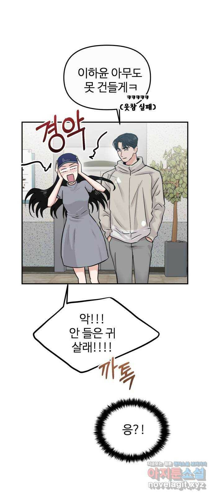 대충 캠퍼스로맨스임 23화 13