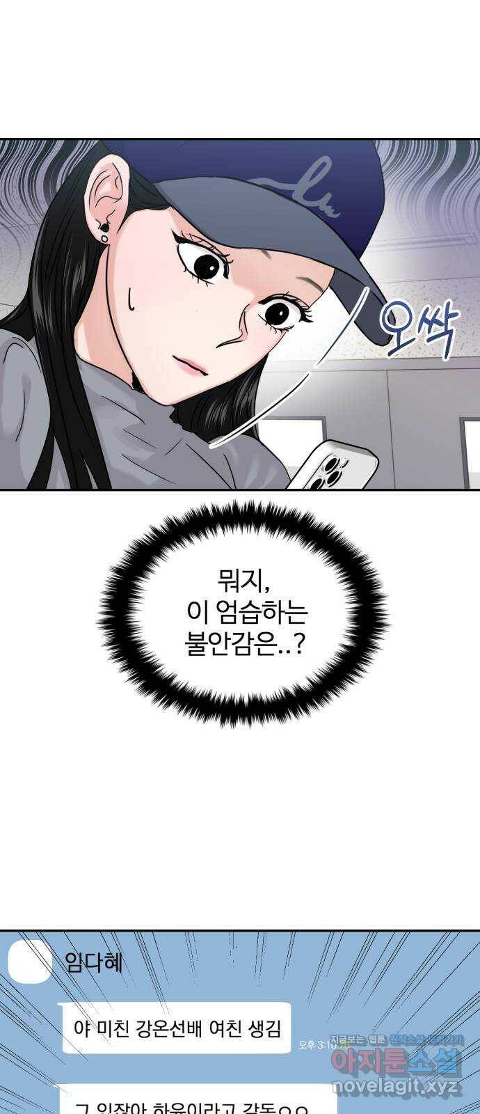 대충 캠퍼스로맨스임 23화 14