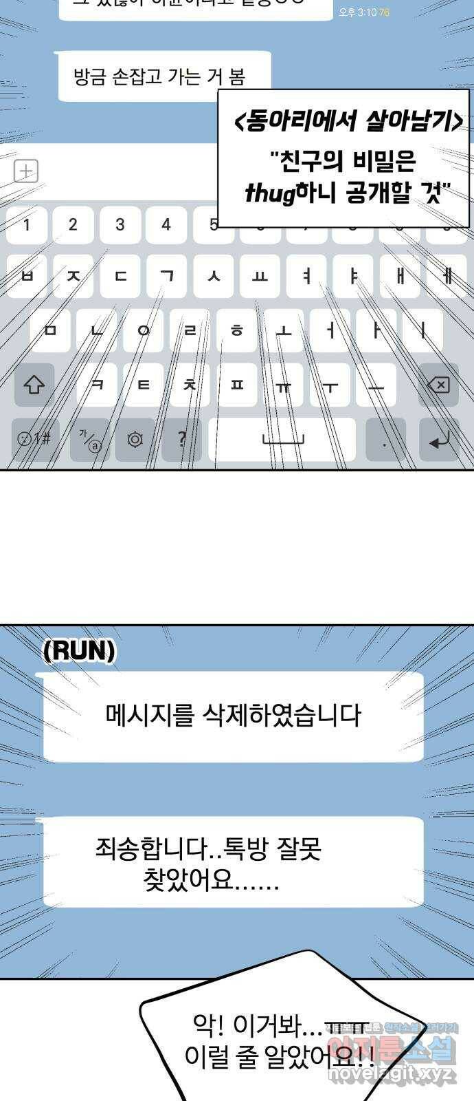 대충 캠퍼스로맨스임 23화 15