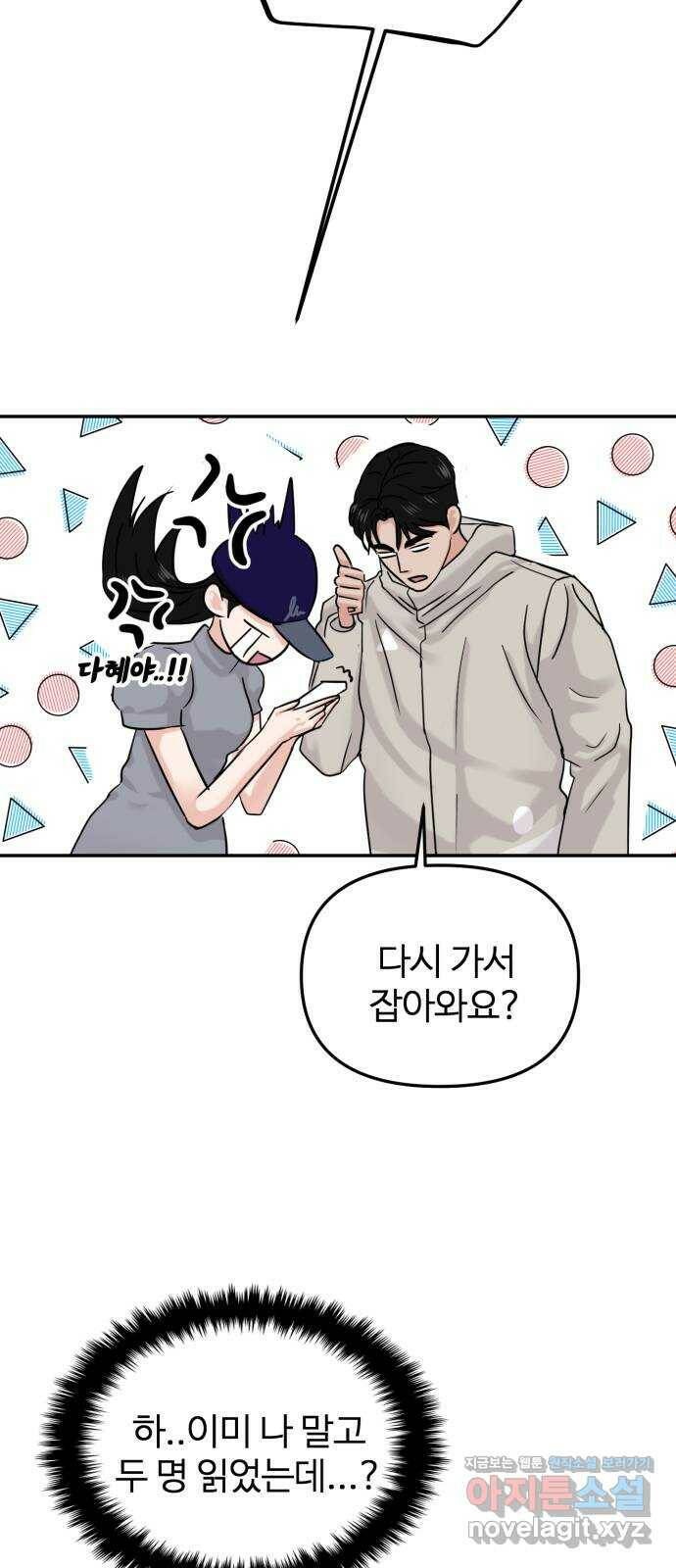 대충 캠퍼스로맨스임 23화 16