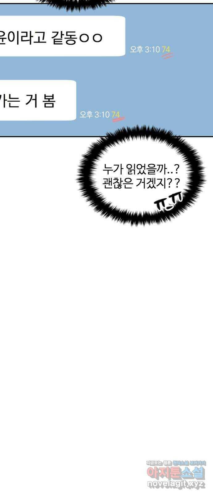 대충 캠퍼스로맨스임 23화 17