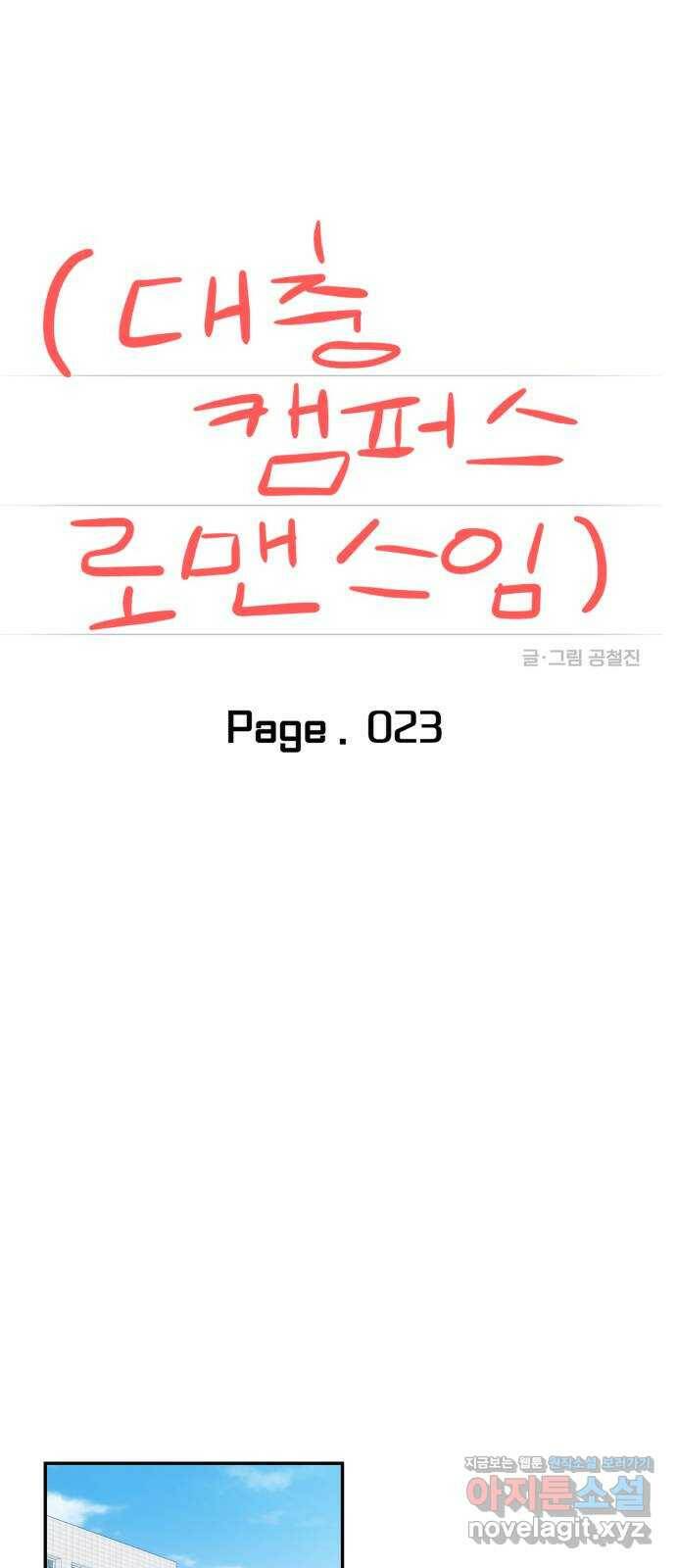 대충 캠퍼스로맨스임 23화 18