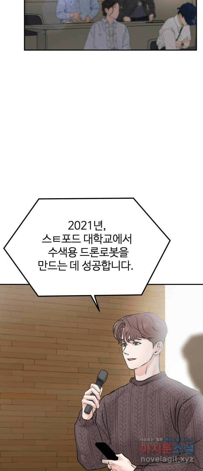 대충 캠퍼스로맨스임 23화 20