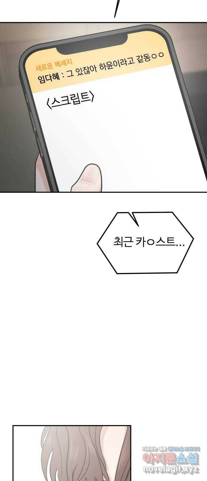 대충 캠퍼스로맨스임 23화 23