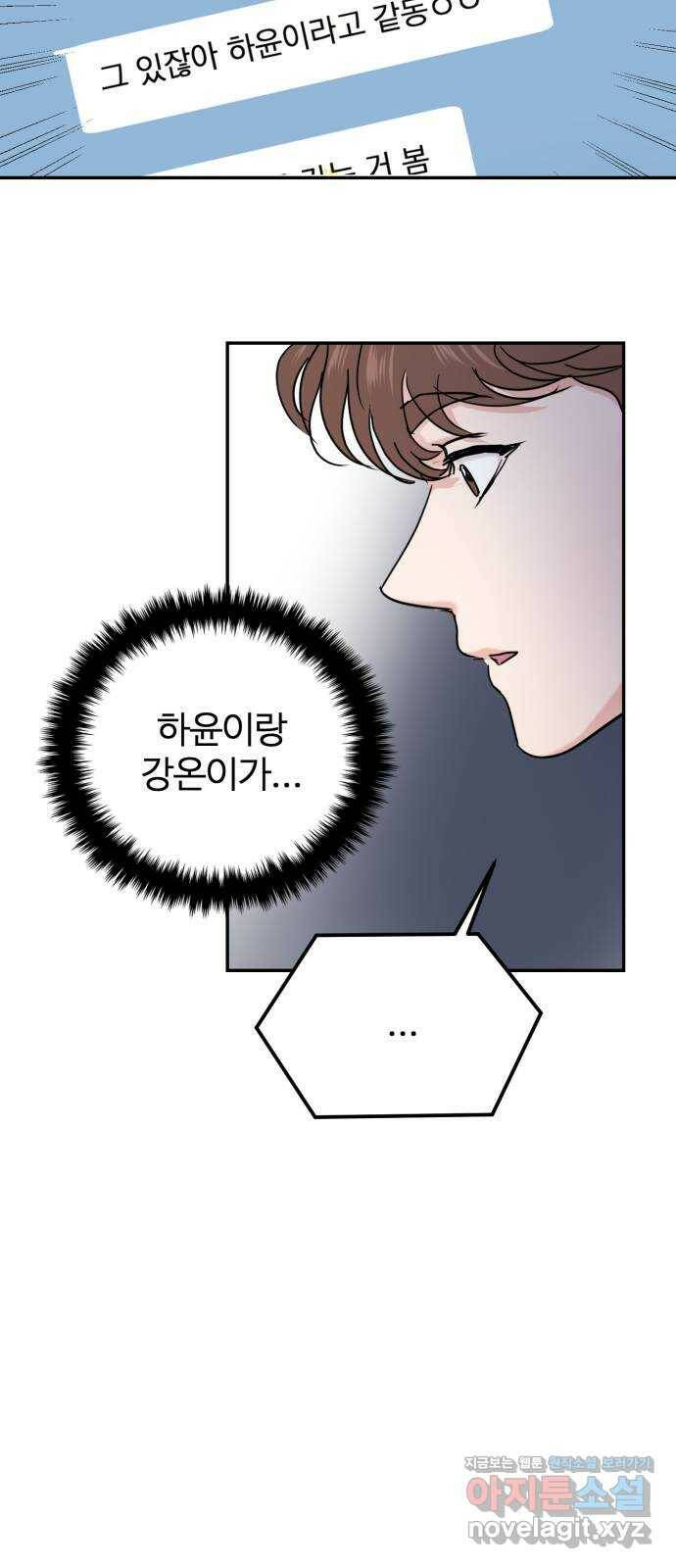 대충 캠퍼스로맨스임 23화 25
