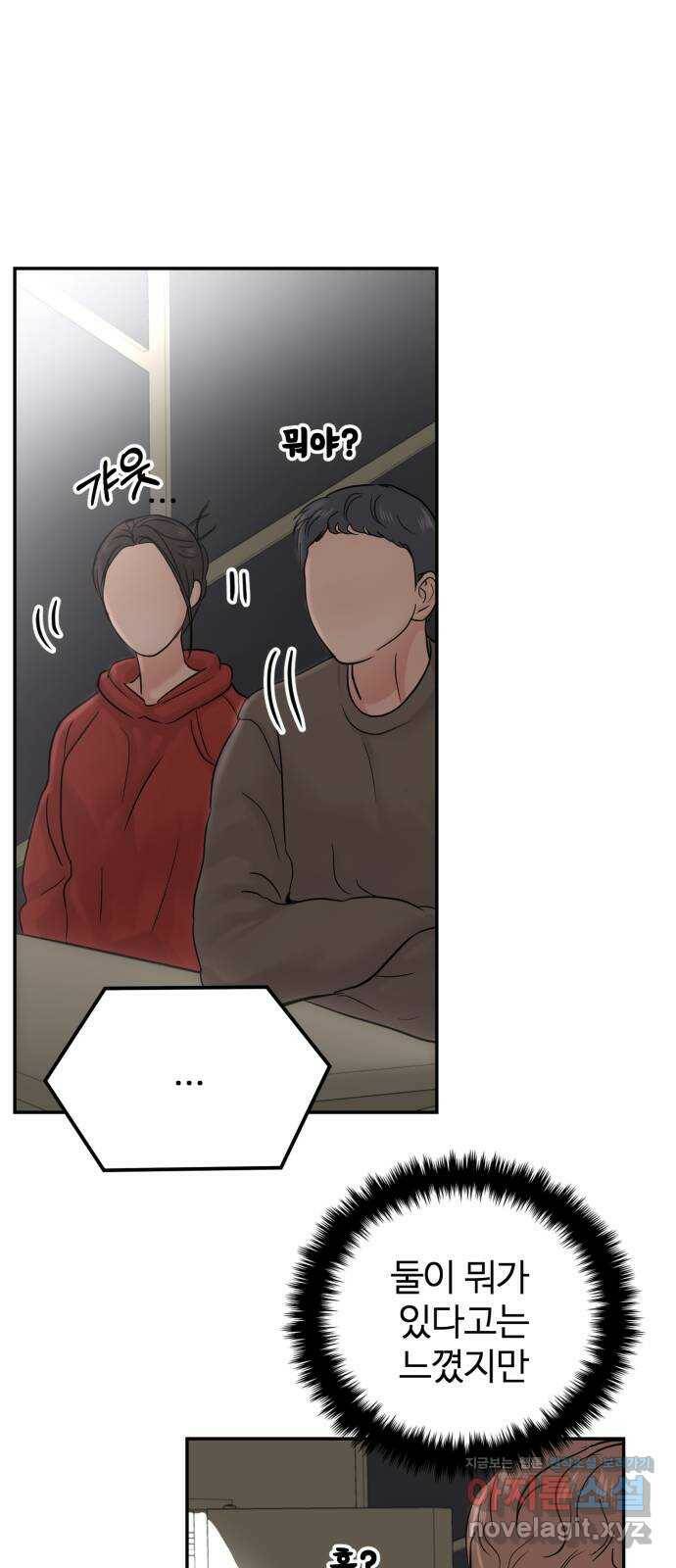 대충 캠퍼스로맨스임 23화 26