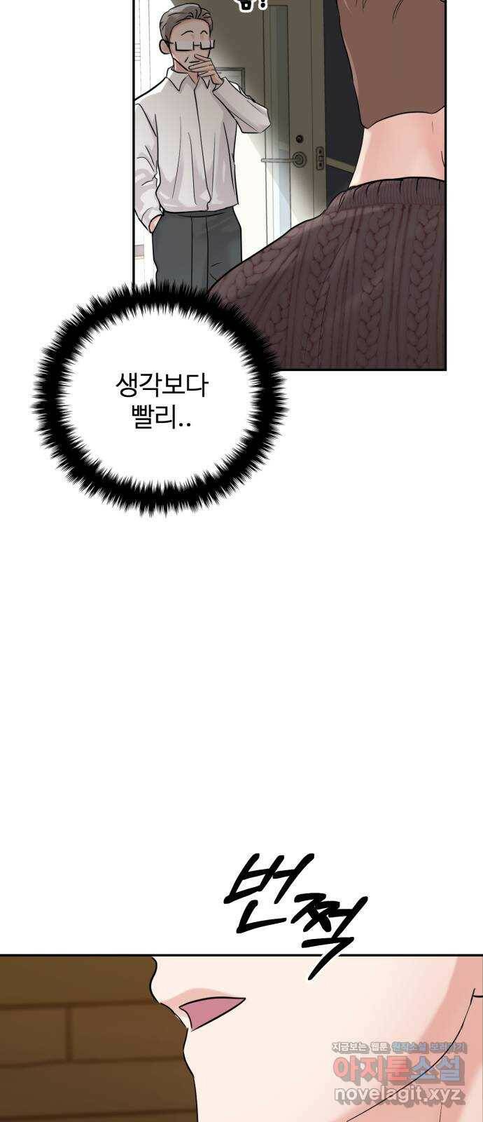 대충 캠퍼스로맨스임 23화 27
