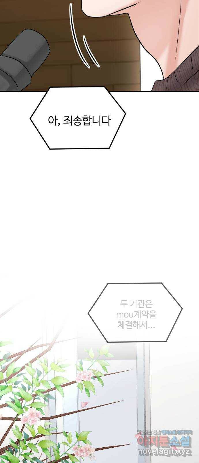 대충 캠퍼스로맨스임 23화 28
