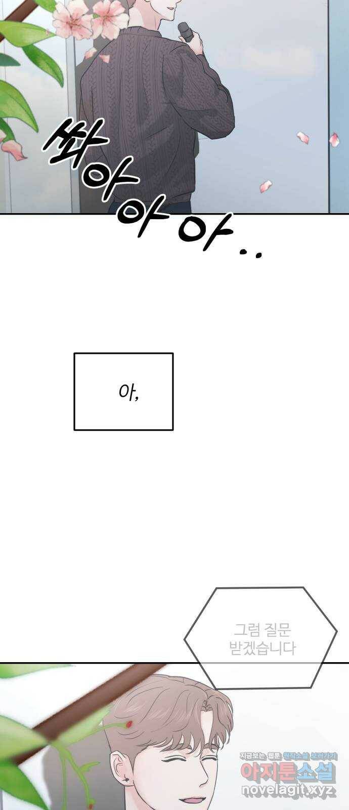 대충 캠퍼스로맨스임 23화 30