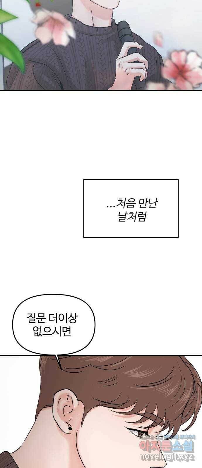 대충 캠퍼스로맨스임 23화 31