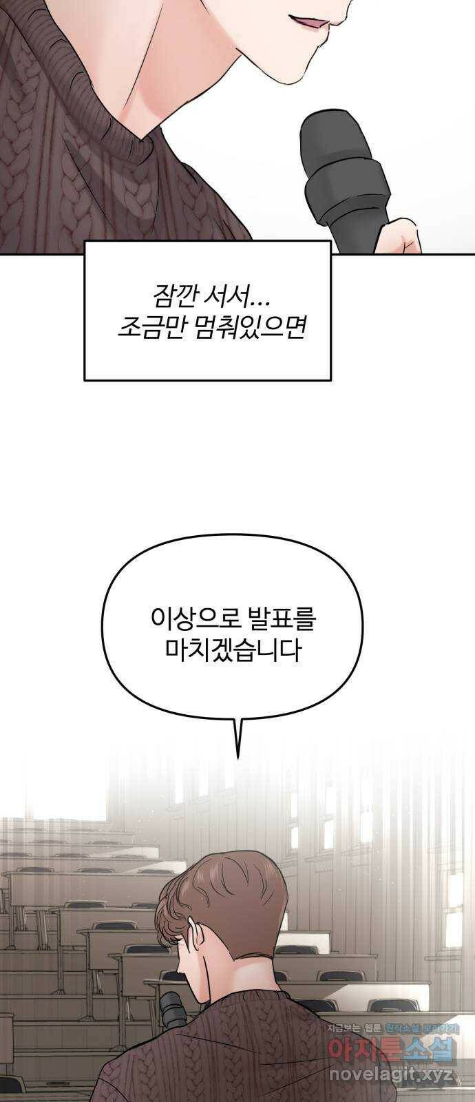 대충 캠퍼스로맨스임 23화 32
