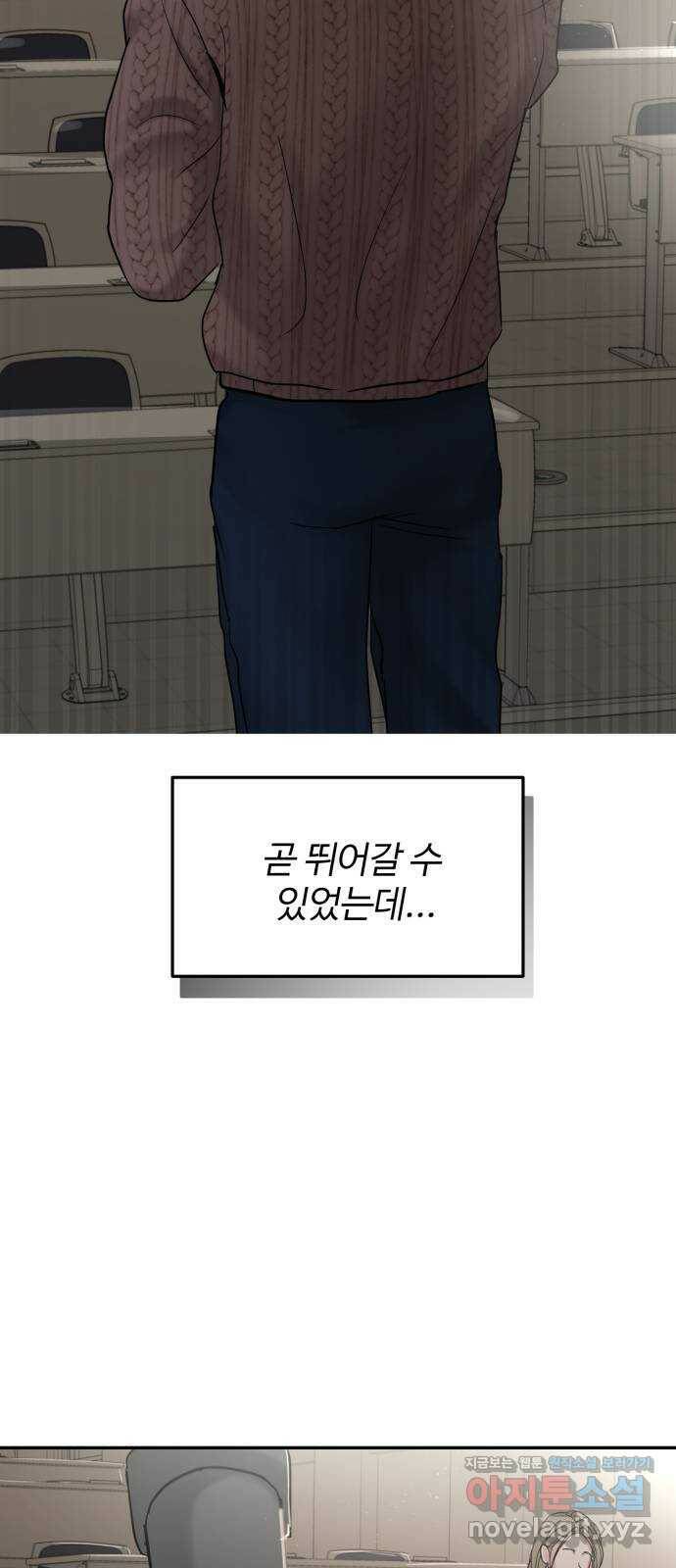 대충 캠퍼스로맨스임 23화 33