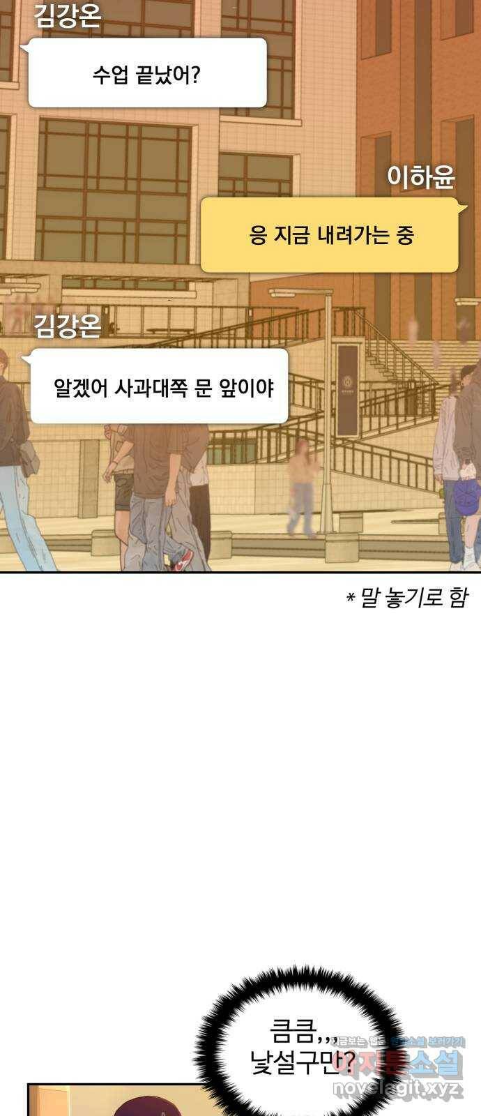 대충 캠퍼스로맨스임 23화 37