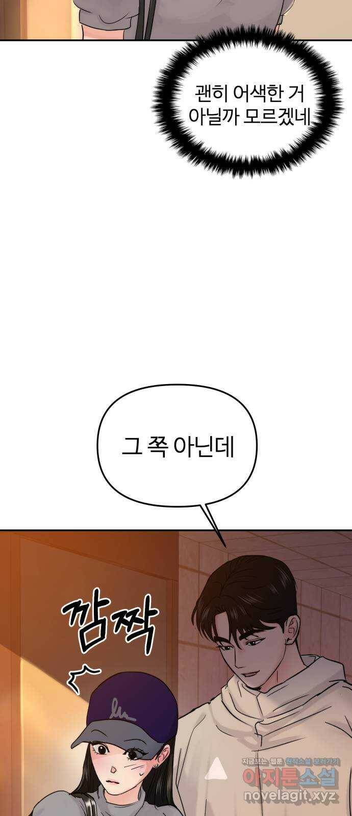 대충 캠퍼스로맨스임 23화 39