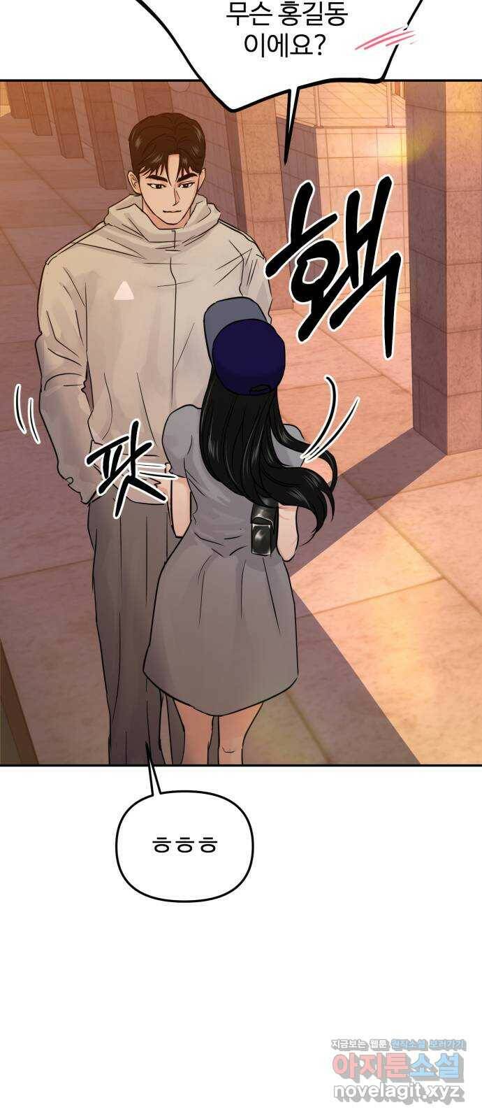 대충 캠퍼스로맨스임 23화 41