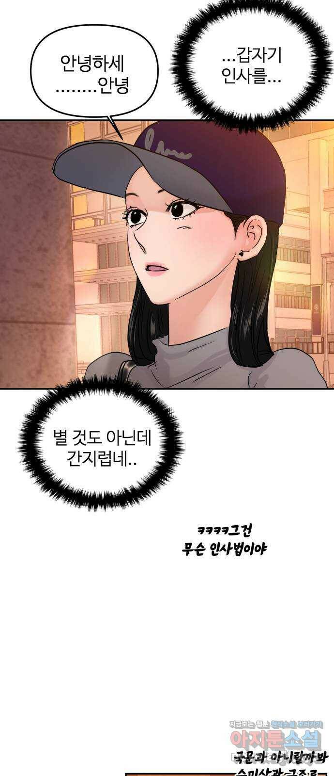 대충 캠퍼스로맨스임 23화 43