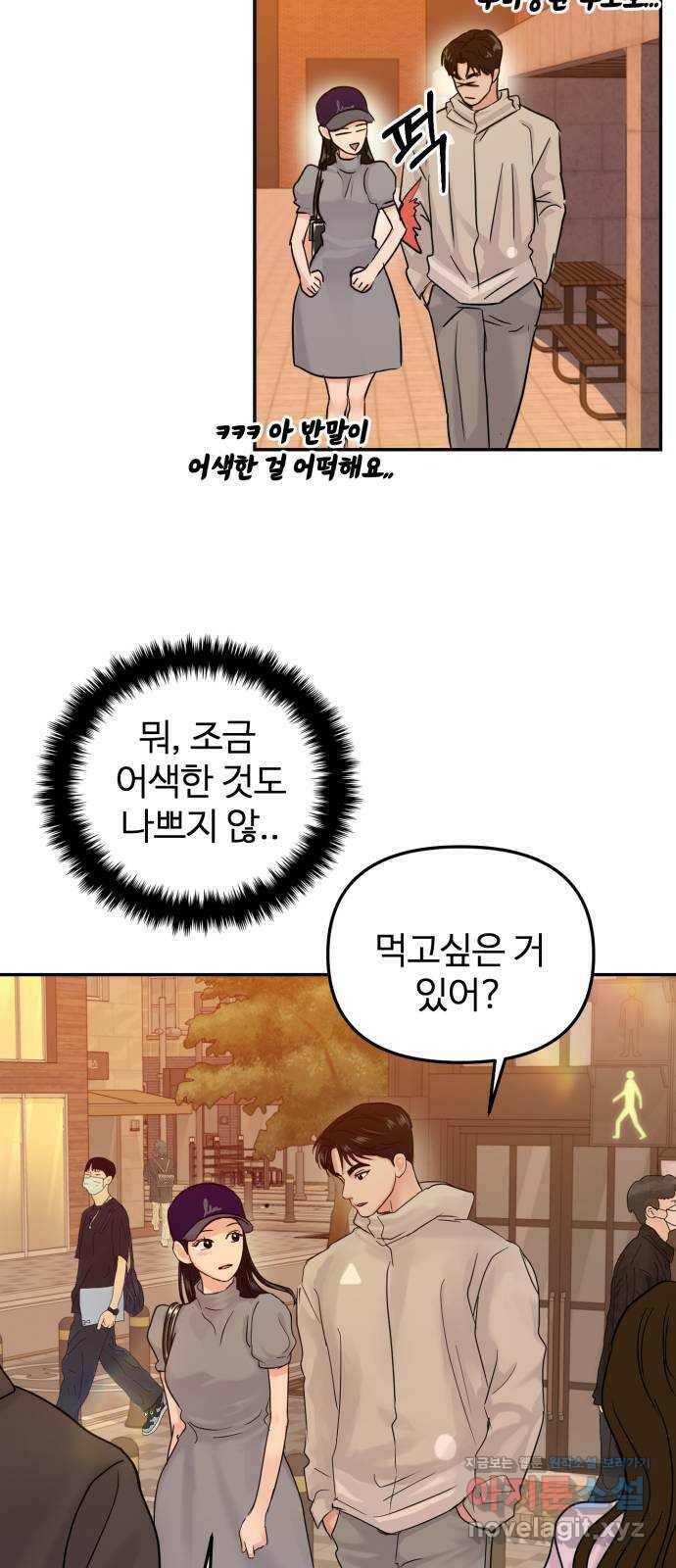 대충 캠퍼스로맨스임 23화 44