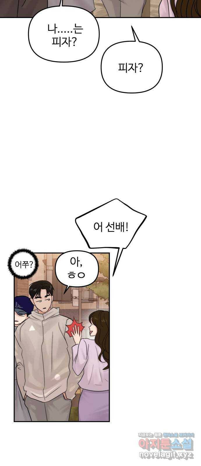 대충 캠퍼스로맨스임 23화 45