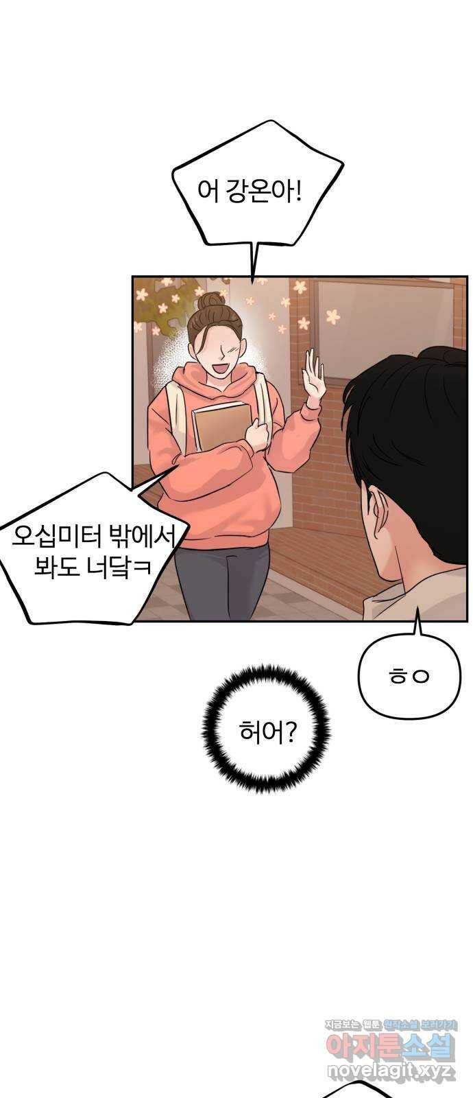 대충 캠퍼스로맨스임 23화 46