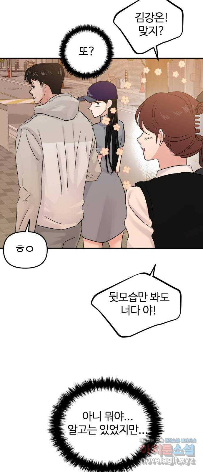 대충 캠퍼스로맨스임 23화 47