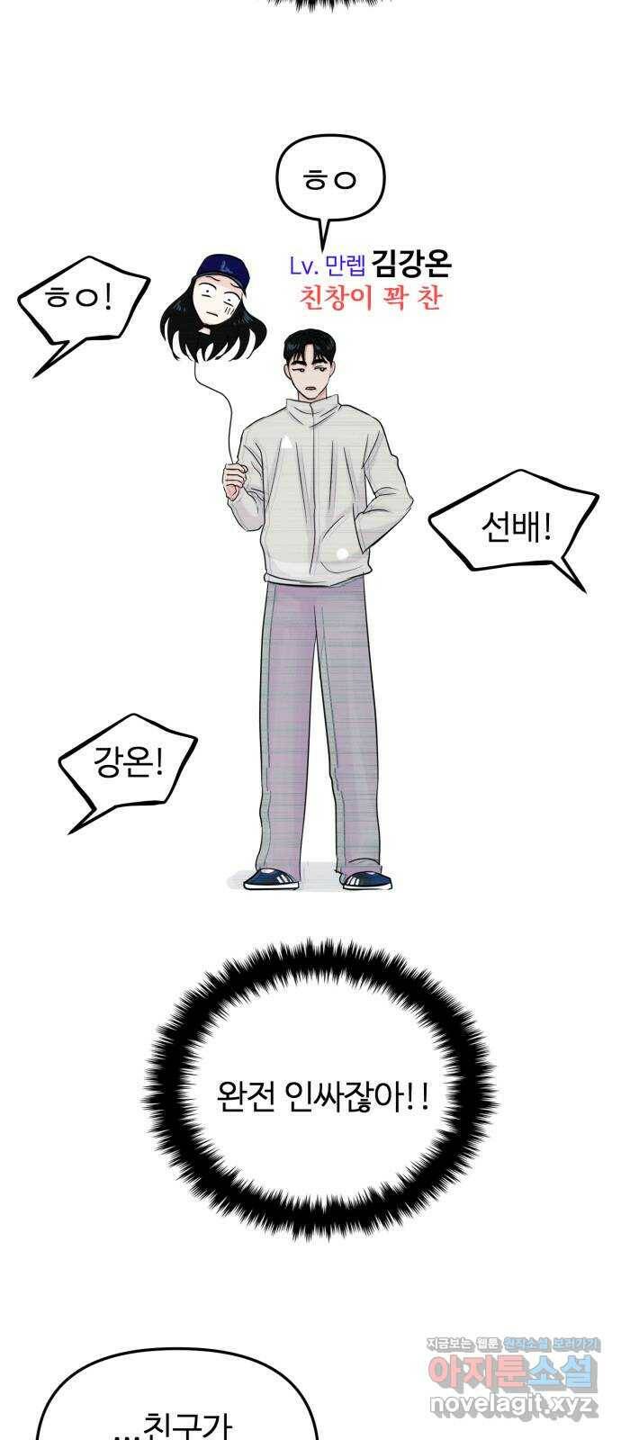 대충 캠퍼스로맨스임 23화 48
