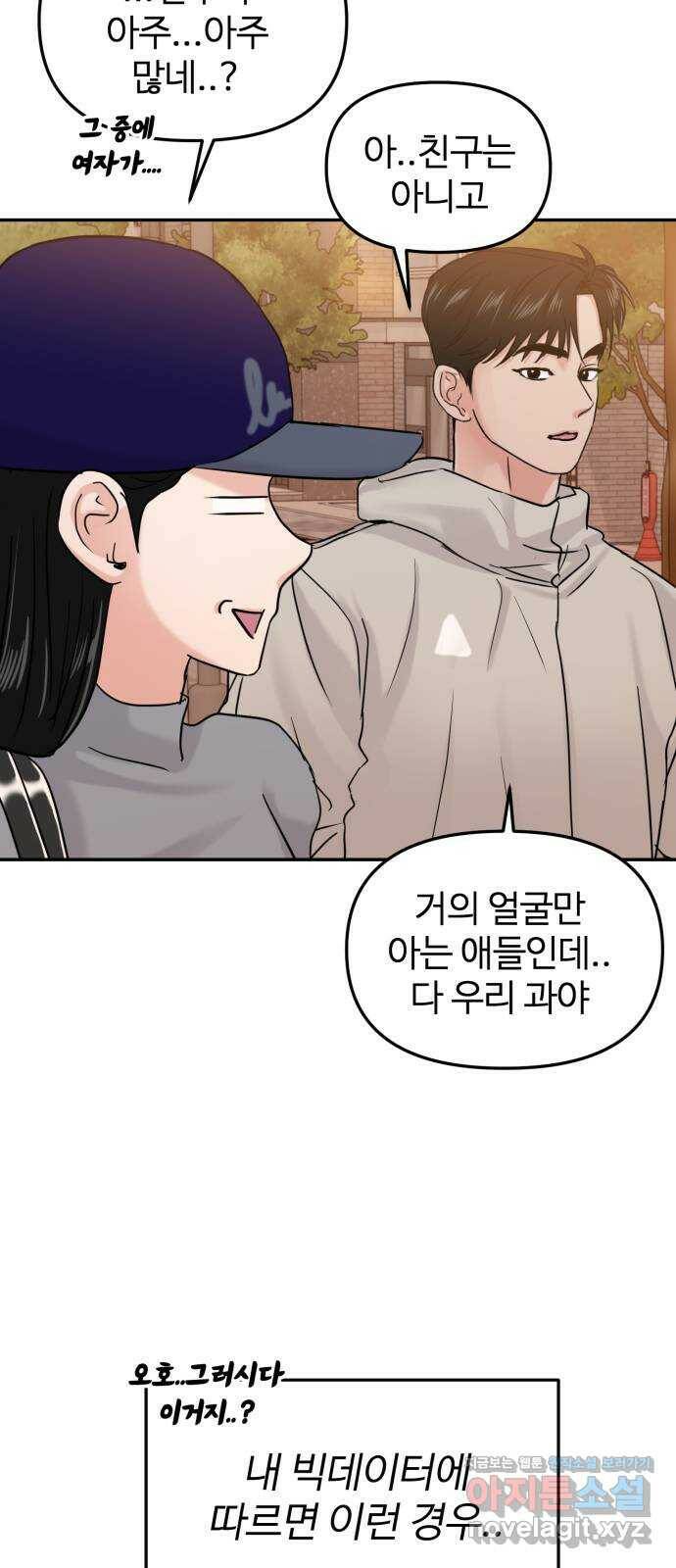 대충 캠퍼스로맨스임 23화 49