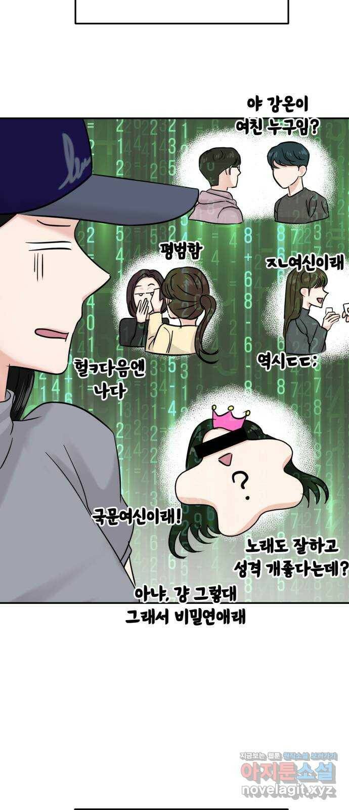 대충 캠퍼스로맨스임 23화 50