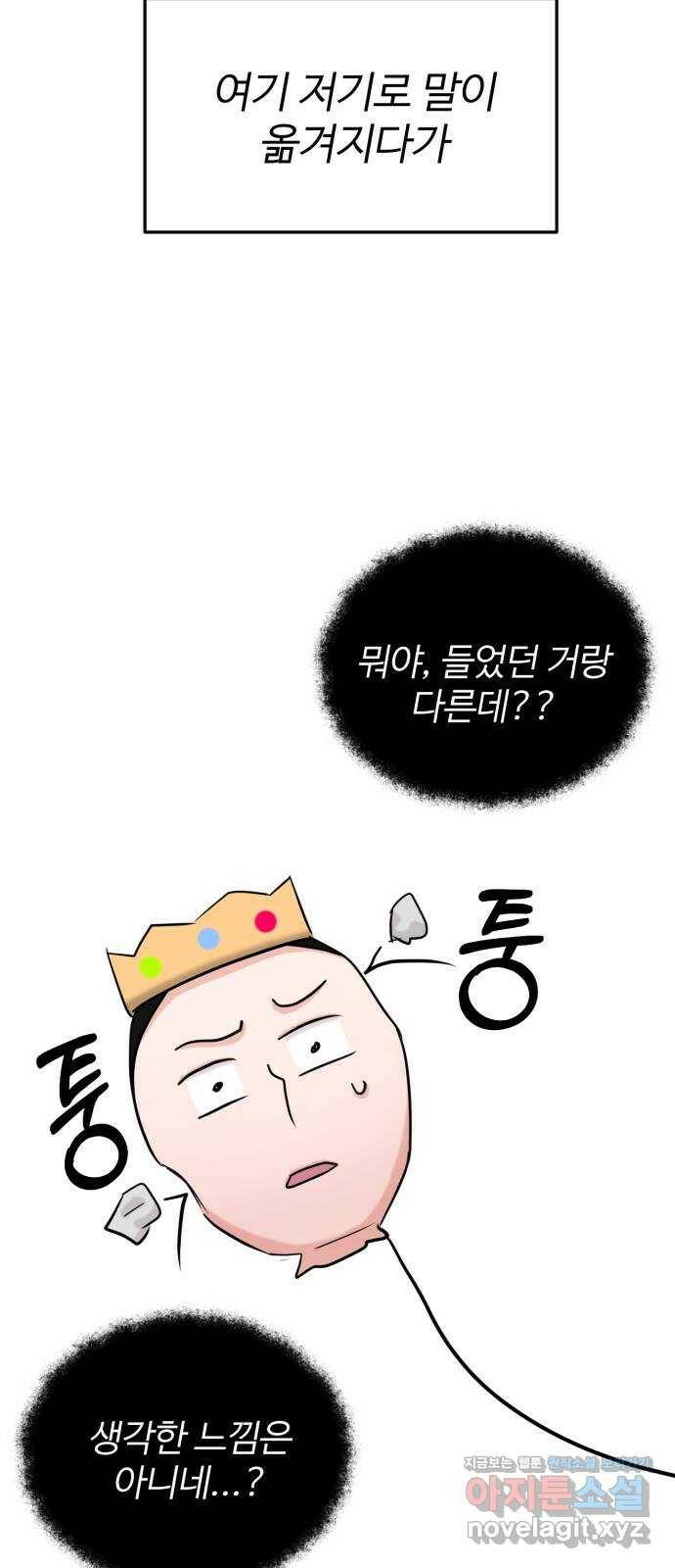 대충 캠퍼스로맨스임 23화 51