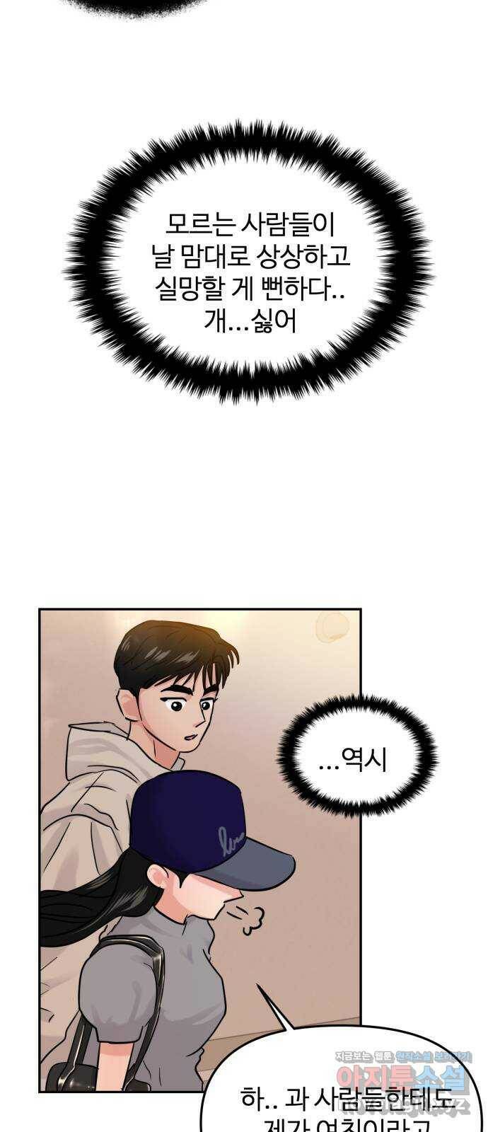 대충 캠퍼스로맨스임 23화 52