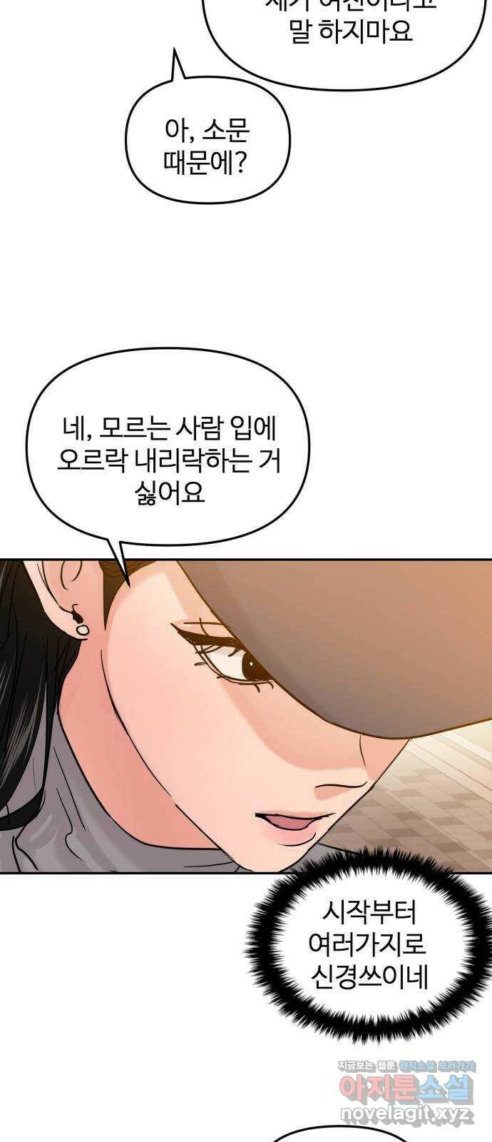 대충 캠퍼스로맨스임 23화 53