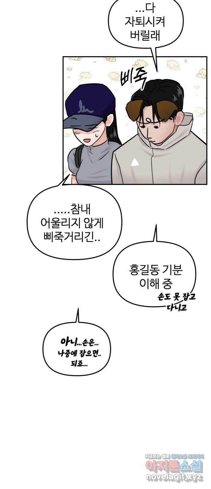 대충 캠퍼스로맨스임 23화 54