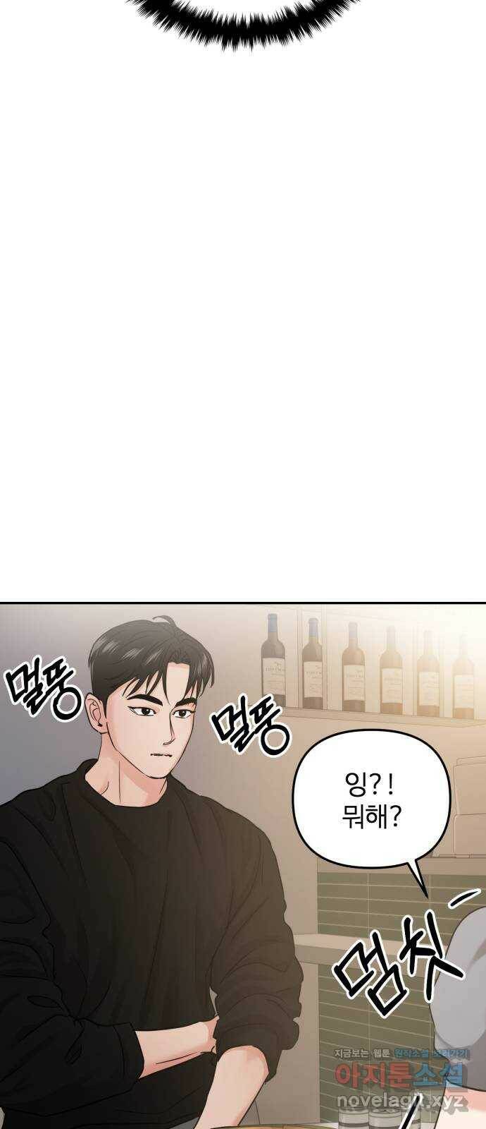 대충 캠퍼스로맨스임 23화 57