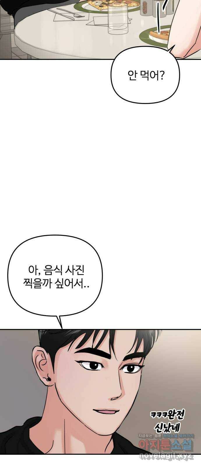 대충 캠퍼스로맨스임 23화 58